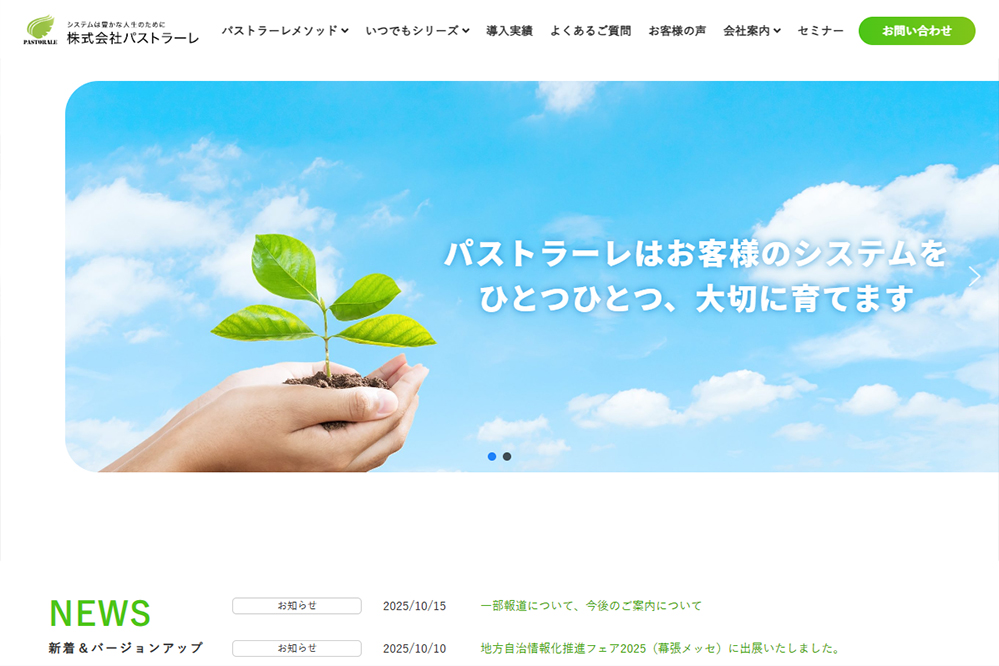 株式会社パストラーレ