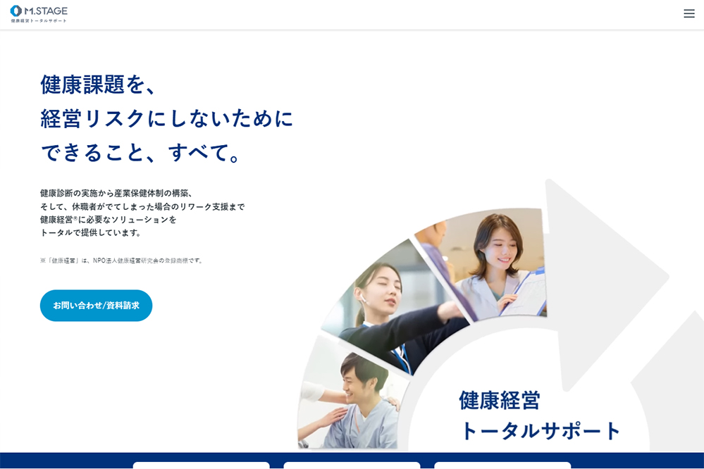 健康経営トータルサポート