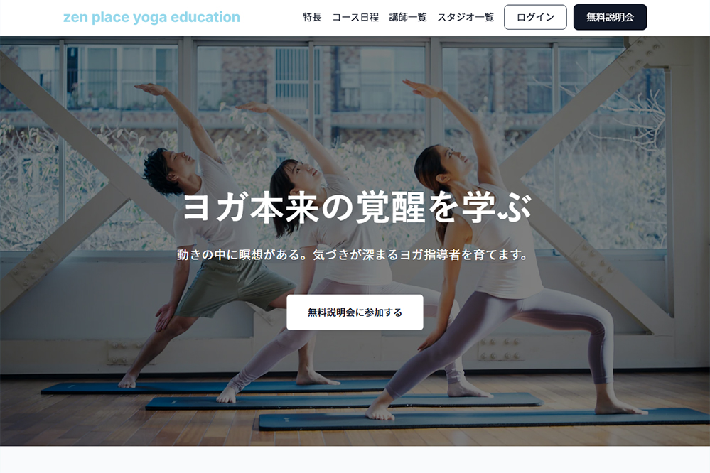 zen place ヨガ教育サイト